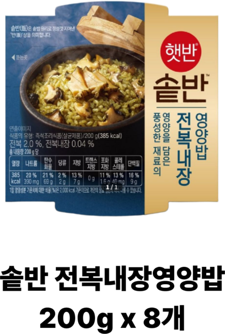 햇반 솥반 전복내장 영양밥, 200g, 8개