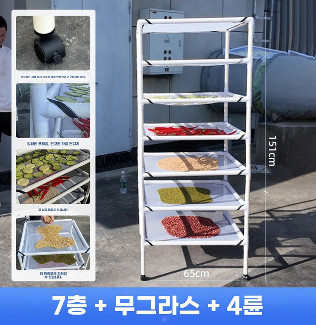 고추건조대 멸치 녹차 해조류 파손 환불 불량 시 건조망 고추망 제품 약초 트레이, K. 두껍고 강화된 프레임-흰색 7단+고정 가능 바퀴망