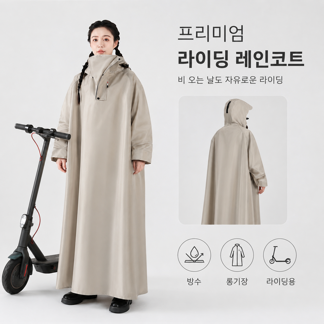 융풍 남녀공용 프리미엄 롱 레인코트 방수 우비 라이딩 자전거 전동킥보드 장마철 비옷