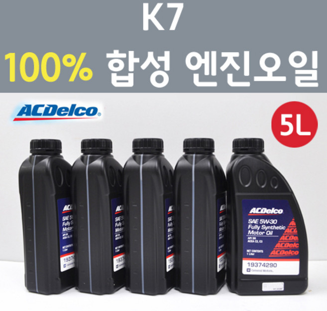 에이씨델코 기아 K7 2.7 GDI 가솔린 100프로 합성 엔진오일 SAE 5W30 P19374290 5L, 1개