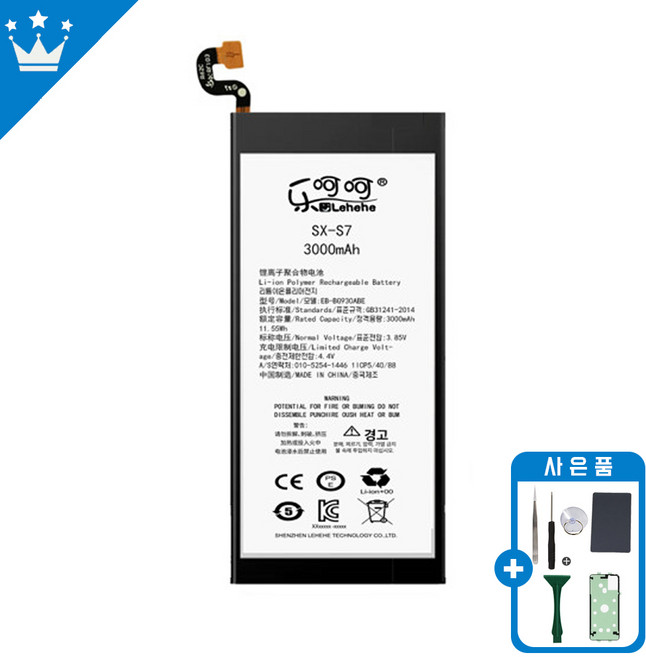 삼성 갤럭시S7 호환 배터리 교체 자가수리 KC인증 부품 수리도구포함, 갤럭시 S7 배터리, 1개