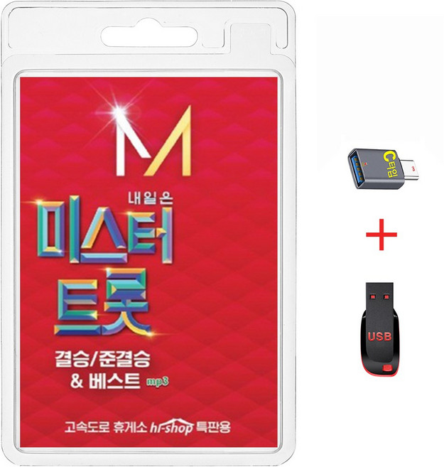 USB 미스터트롯 결승/준결승 & 배스트 84곡 + C타입 젠더 휴대용라디오 mp3 트로트 노래 가요 음반 임영웅 영탁 이찬원 장동원 김호중 나태주, 1개