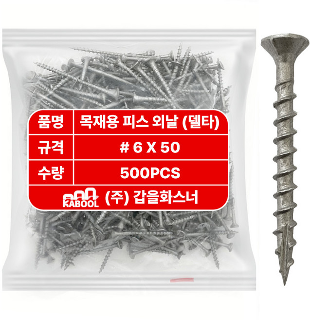 목재피스 델타 피스 방부목피스 아연도금, 500개