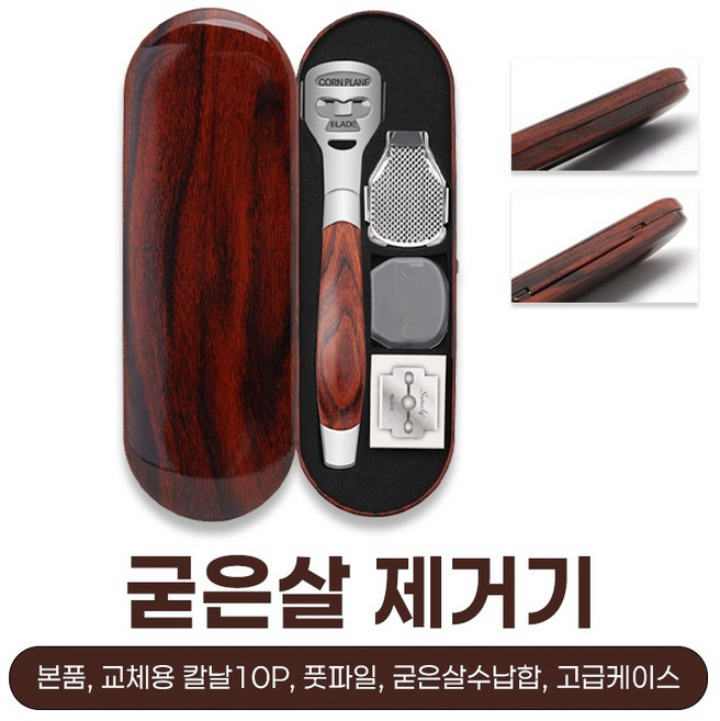 본부티크 굳은살 발각질 제거기 콘커터 교체용날 풋파일 수납함 고급케이스, 1개, 1개입