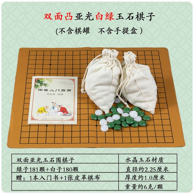 옥 바둑알 컬러 천연 바둑돌 수정 고급 백돌 흑돌 옥돌 세트, 볼록무광 (녹181+백180+가죽판+주머니)