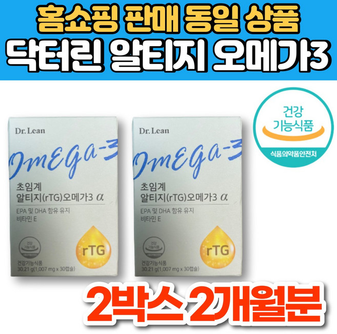 홈쇼핑 닥터린 초임계 알티지 rtg 퓨어 오메가3 비타민D 비타민E 무첨가물 식물성 캡슐 EPA DHA 눈촉촉 혈행 관리, 30회분, 2박스
