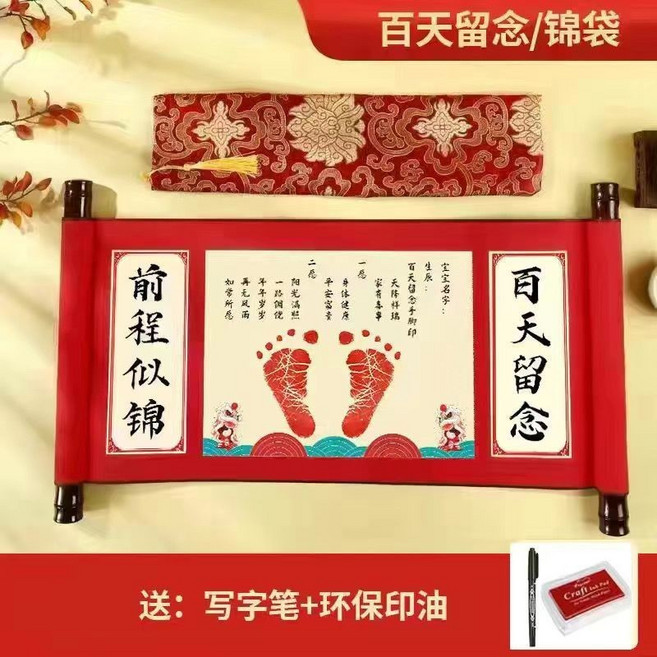 寶寶手足印 紀念相框 嬰兒手足印泥 寵物腳印 新生兒禮物, 1個, 錦袋 前程似錦百天 送筆印泥,急速髮貨+送手寫筆+印泥