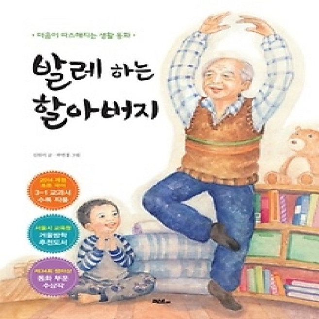 4위 - [개똥이네][중고-중] 발레하는 할아버지