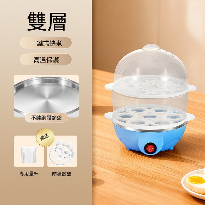多功能煮蛋器蒸蛋器 小型防干燒自動斷電, 雙層蒸蛋器-藍色