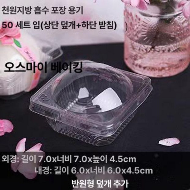 포장 용기 월병 답례품 투명형 디저트 쇼핑백 포함 양갱, 1, 1개, 상단 원형 사각 흡착 플라스틱 박스 50세트
