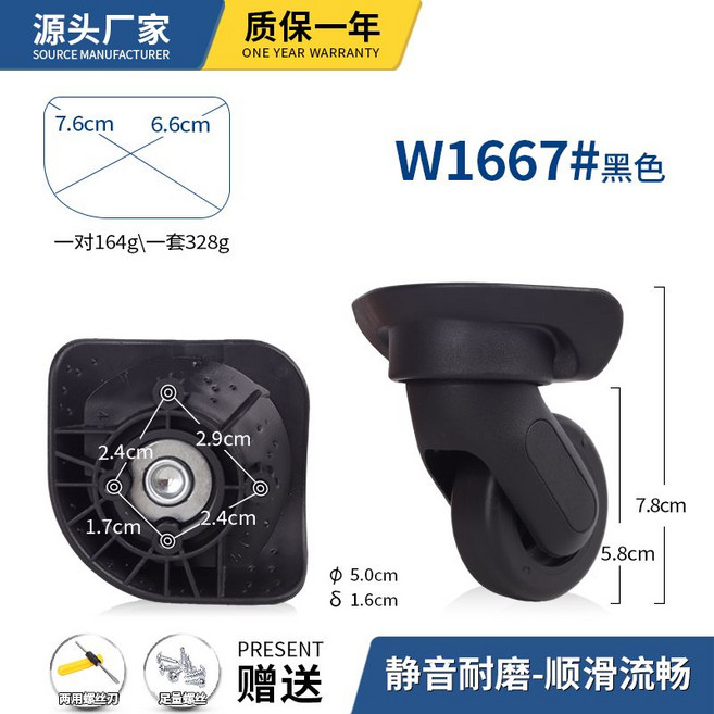 行李箱萬向輪替換輪子 耐磨靜音 W0134#黑色, 1個, W1667#黑色一對（左右兩個）