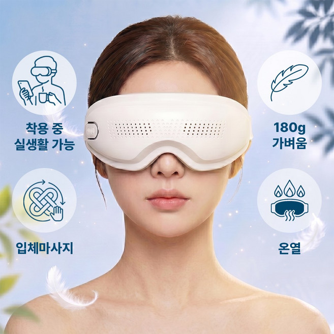 미오 무선 온열 진동 구름핏 눈마사지기 마사지헤드, 화이트, OTM5003