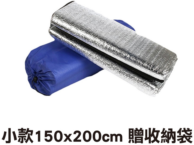 露營墊 雙面鋁膜 鋁箔防潮墊 240x240cm 附收納袋, 小款150x200cm【贈收納袋】