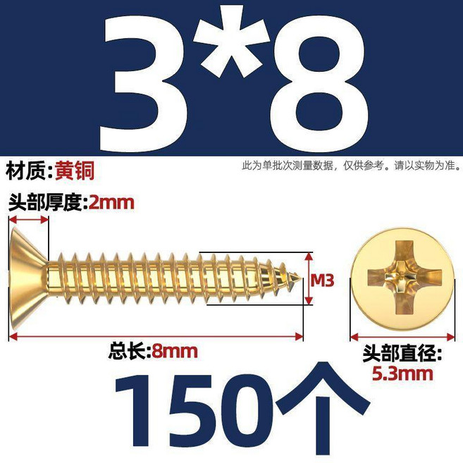 國標純黃銅全銅沉頭十字自攻螺絲釘 平頭加長木工螺絲, 1個, M3,總長6毫米