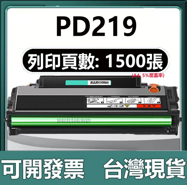 PANTUM PD219 黑色碳粉匣, 【標準版】1500頁, 1個