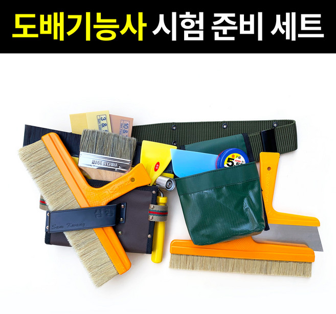 도배용품 풀솔 정배솔 롤러 칼 도배기능사 준비물 도배시공 14종, 단품