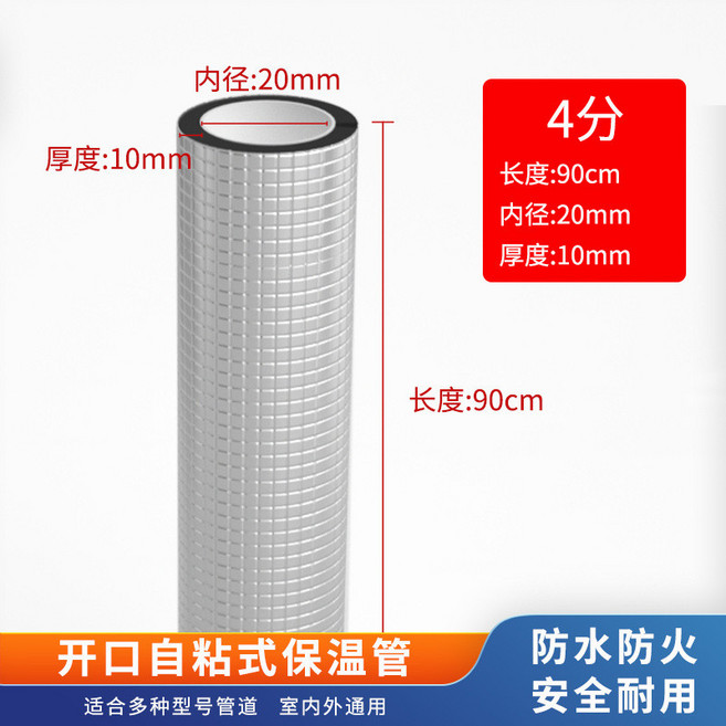 水管保溫棉 橡塑保溫管套 開口自粘 防凍加厚 鋁箔隔熱防曬 太陽能, 1個, 【4分】內徑20mm*壁厚10mm