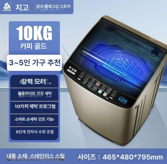 소형 세탁기 이불 자취 기숙사 미니 자취방, 골드 10kg, 기본 모델명/품번