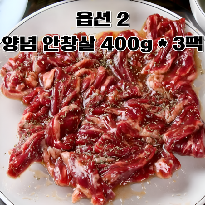호주산 소 특수부위 양념 안창살 달콤짭짤 양념육 구이용 프리미엄 소고기, 3개, 400g