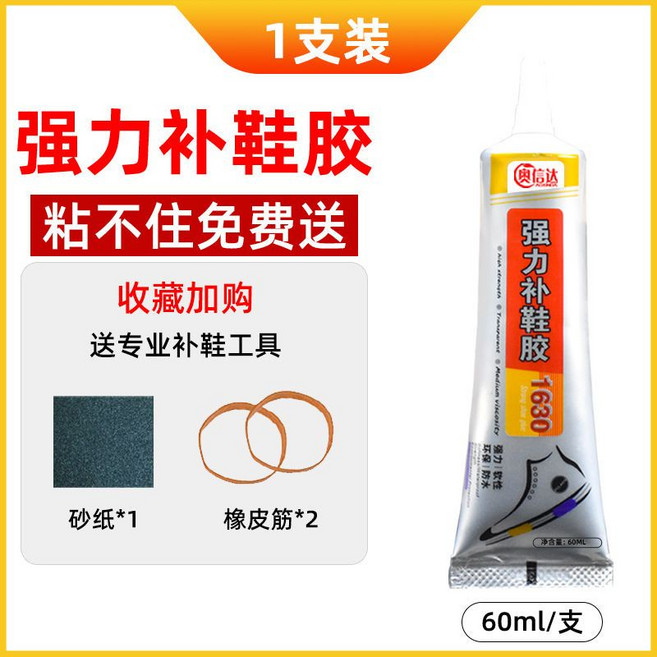 強力補鞋膠水 運動鞋球鞋皮鞋修鞋專用樹脂軟性防水黏鞋膠