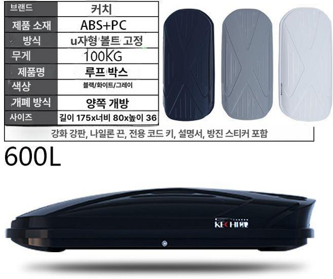 승용차 대용량 루프박스 소형차 짐받이 차량용루프백 카니발 차량용 장비 십자 지붕 단독, 1개, 600L 화이트 케치 크로스바 포함