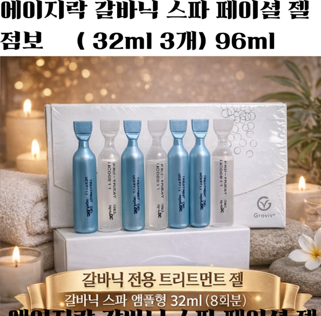 뷰티톡 뉴스킨 갈바닉 스파 페이셜 젤, 3개, 32ml