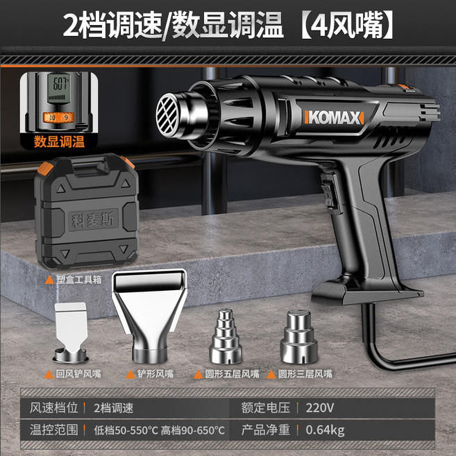 熱風槍 高溫小型貼膜美縫便攜烘槍 大功率工業級熱縮膜吹風烤槍 數顯調溫【4風嘴】, 2檔調速/數顯調溫【4風嘴】