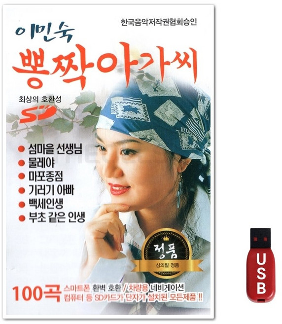 USB 이민숙 뽕짝아가씨