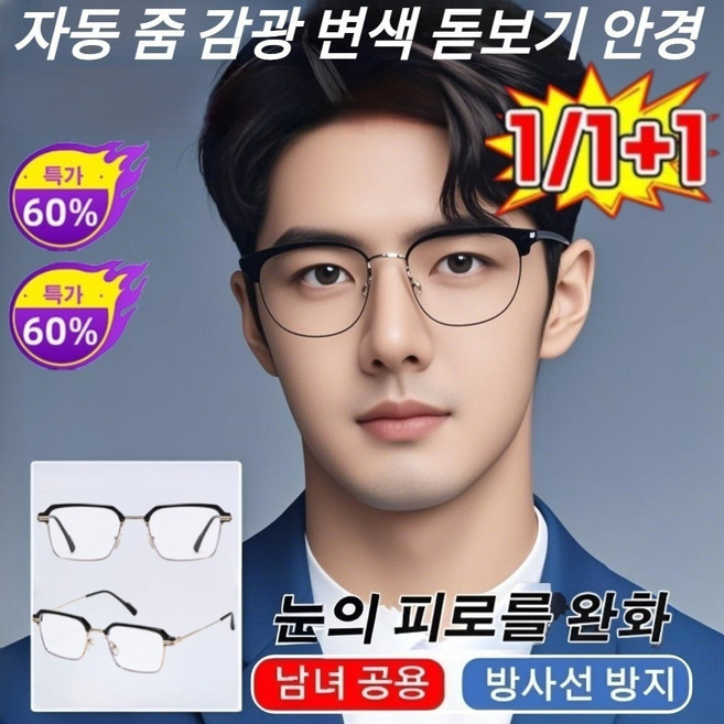 1/1+1 자동 줌 감광 변색 블루라이트 차단 돋보기 안경 노안 안경 누진 다초점 노안경