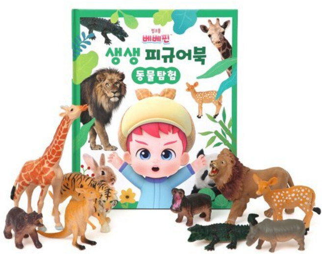 베베핀 생생피규어북: 동물탐험(서점), 삼성출판사