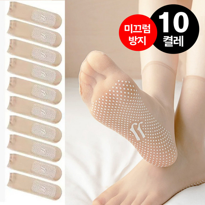 올라운드 여성용 고탄력 미끄럼방지 스타킹 양말 논슬립 발목 시스루 10켤레 세트