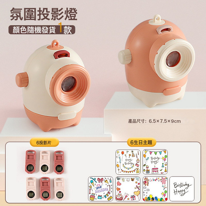 DIU 兒童發光投影儀玩具卡通迷你生日聚會投影燈氛圍燈玩具禮物, 站立投影燈(OPP袋裝)顏色隨機70g:如圖