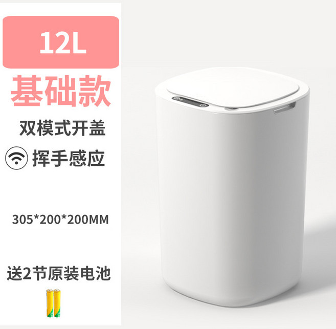 智能垃圾桶自動感應家用廁所廚房客廳臥室醫療垃圾桶簡約電動, 12L簡配感應白方圓