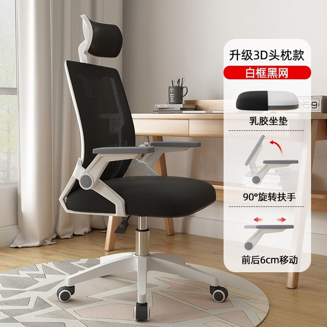 辦公椅 會議椅 書桌椅 電腦椅 升降椅 人體工學椅 椅子, 升級3D頭枕-黑白款