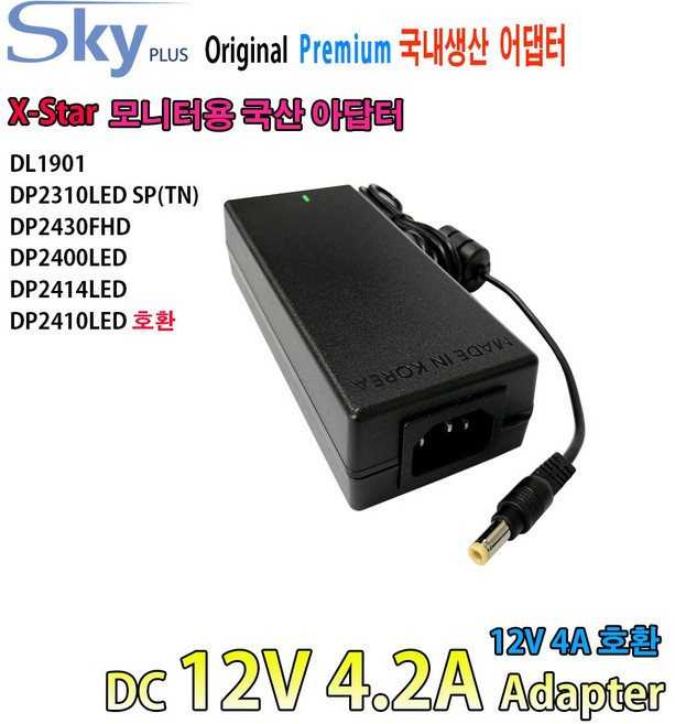 X-STAR 모니터 DL2410LED용 12V 4.2A 국산 아답터, ADAPTER+파워코드 1.8M, 1개