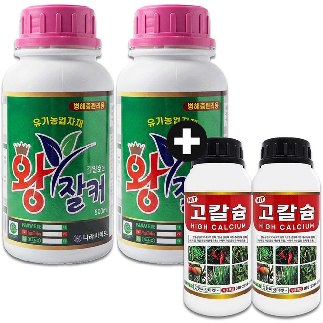 왕잘커 500ml 병해충관리용 흰가루병 잿빛곰팡이병 갈색무늬병 균핵병 목도열병 살균 효능 효과 유기농업자재, 2개
