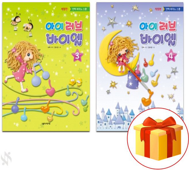 아이 러브 바이엘 3~4 전 2권 세트 Piano textbook 피아노 교재