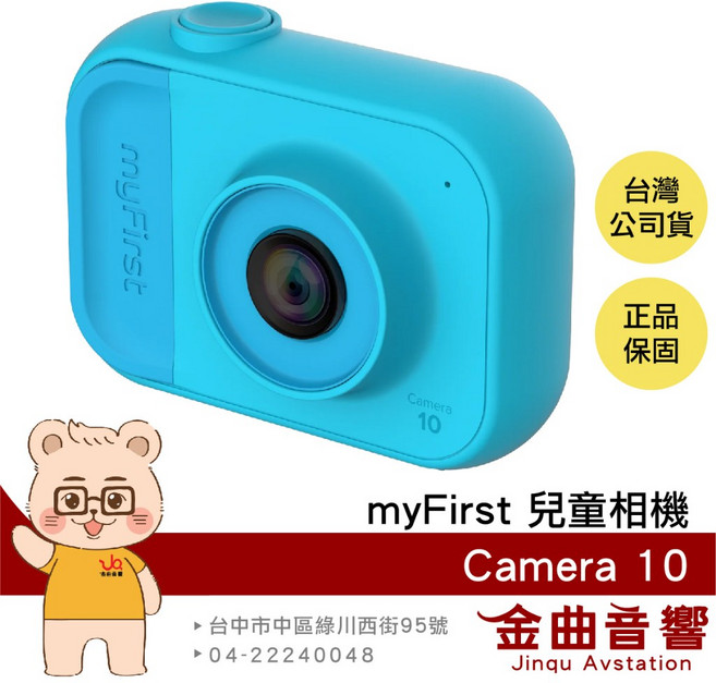 myFirst Camera 10 藍色 兒童相機 500萬像素 輕量攝影功能 附頸繩, 1個