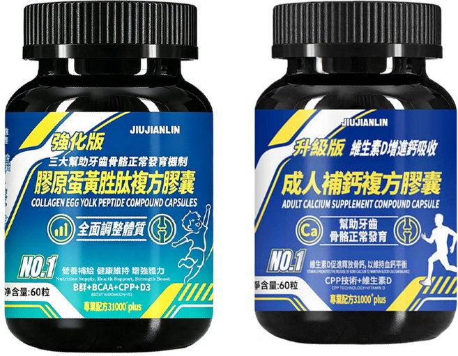 JIUIANLIN 成人補鈣複方膠囊 維生素D, 3個, 2份