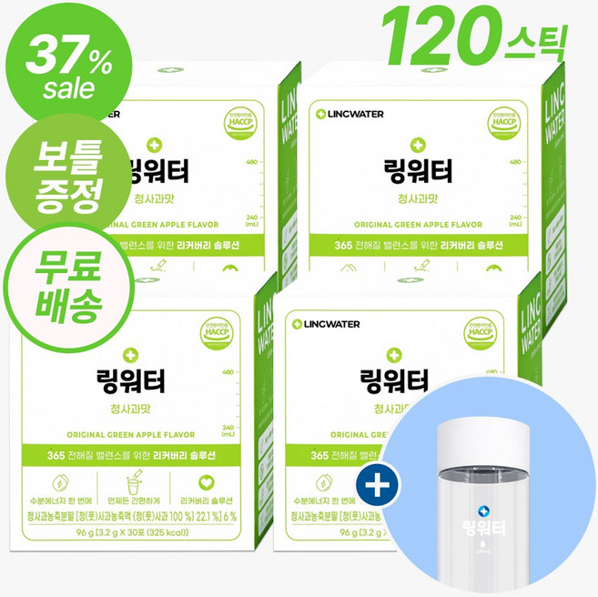 링워터 청사과맛 전해질 이온 음료 분말 30포 수분 충전, 4박스, 96g