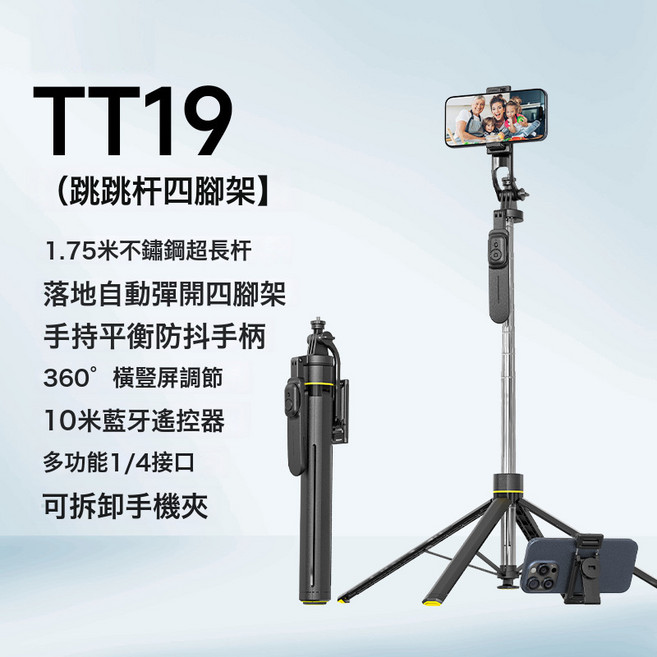 TT18自拍杆三腳架落地跳跳桿直播手機支架桌面便攜雲臺穩定丟丟杆, 1個, 如圖, TT19-1.8米【不鏽鋼無燈】