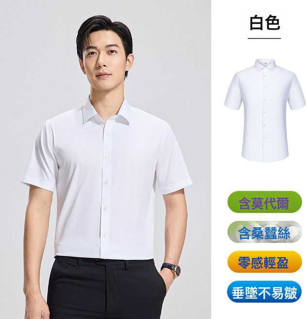 【含桑蠶絲】短袖襯衫男士免燙抗皺職業工裝上衣夏季薄款商務襯衣