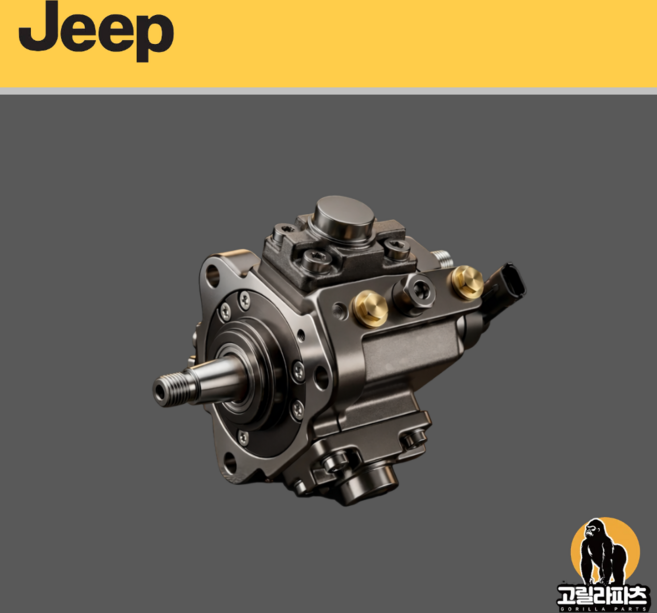 지프 글래디에이터 JT 고압펌프 고압 연료 펌프
