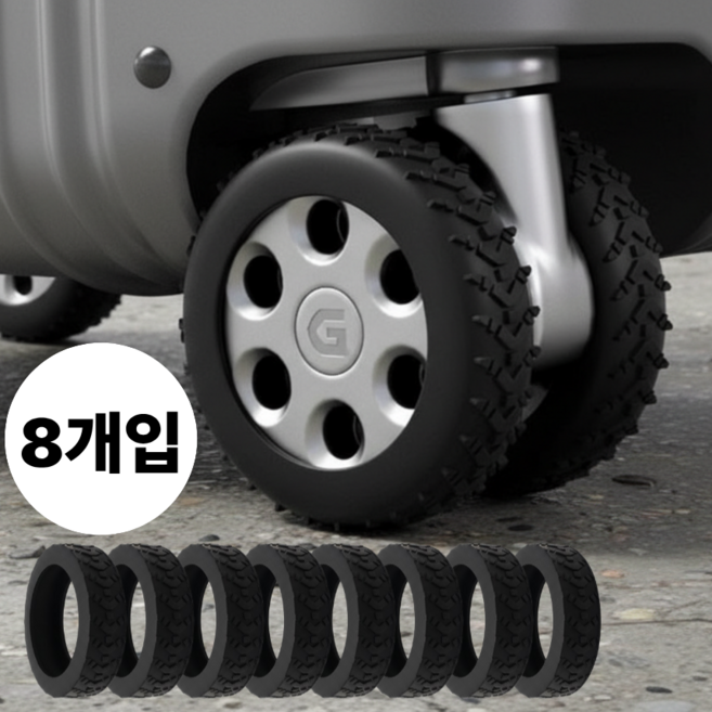 유디엘 휠가드 캐리어 바퀴 휠 보호 실리콘 커버 8개