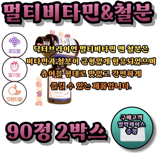 멀티비타민 철분젤리 닥터브라이언 멀티비타민추천 철분보충제, 2박스, 90정