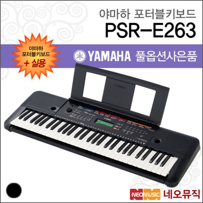 PSR-E263 포터블키보드 [한국정품] 실용, 야마하 PSR-E263_실용01, 1개
