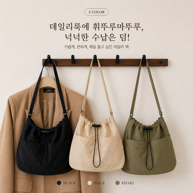 루이느 바스락 보부상 숄더백 캐주얼 복조리 버킷백 3color