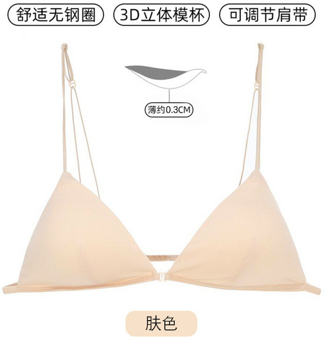 法式無鋼圈前扣美背三角杯內衣