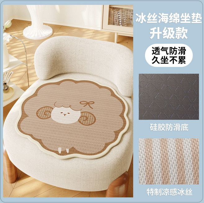 卡通坐墊 夏季冰絲涼感 電腦椅墊 辦公室涼墊, 1個, 奶茶咖羊羊50×50cm【加大款辦公椅】推薦
