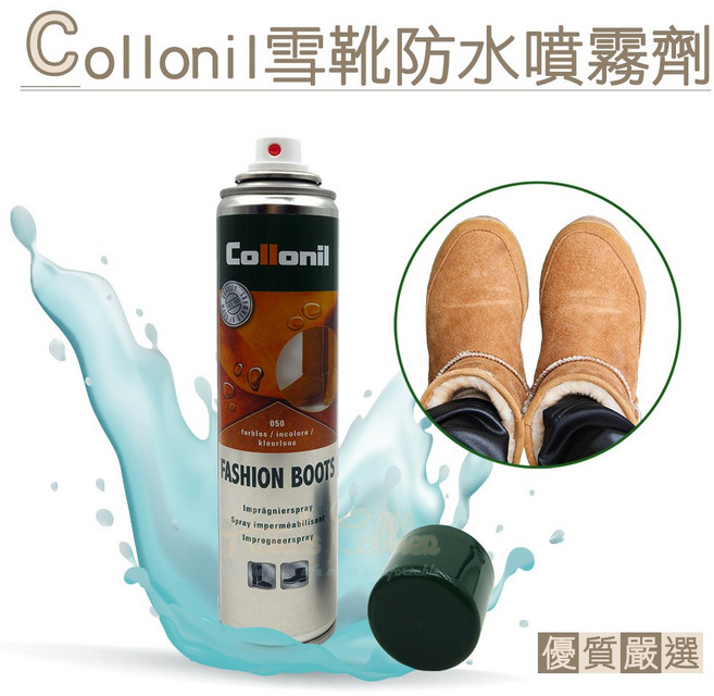 糊塗鞋匠 優質鞋材 L238 德國Collonil雪靴防水噴霧劑200ml 防潑水保護麂皮、小羊皮, 1個